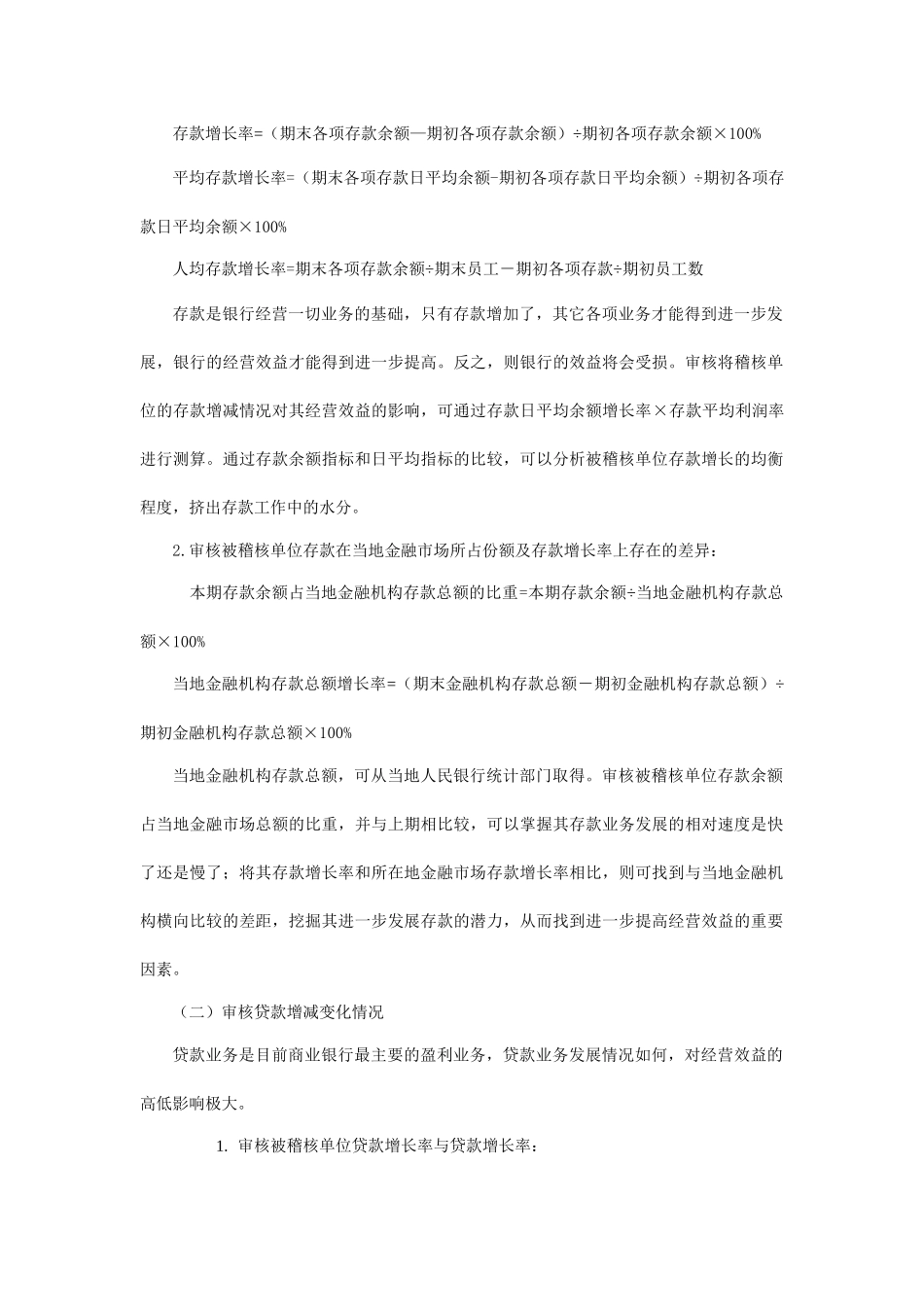 银行——稽核、审计专业知识_第1页