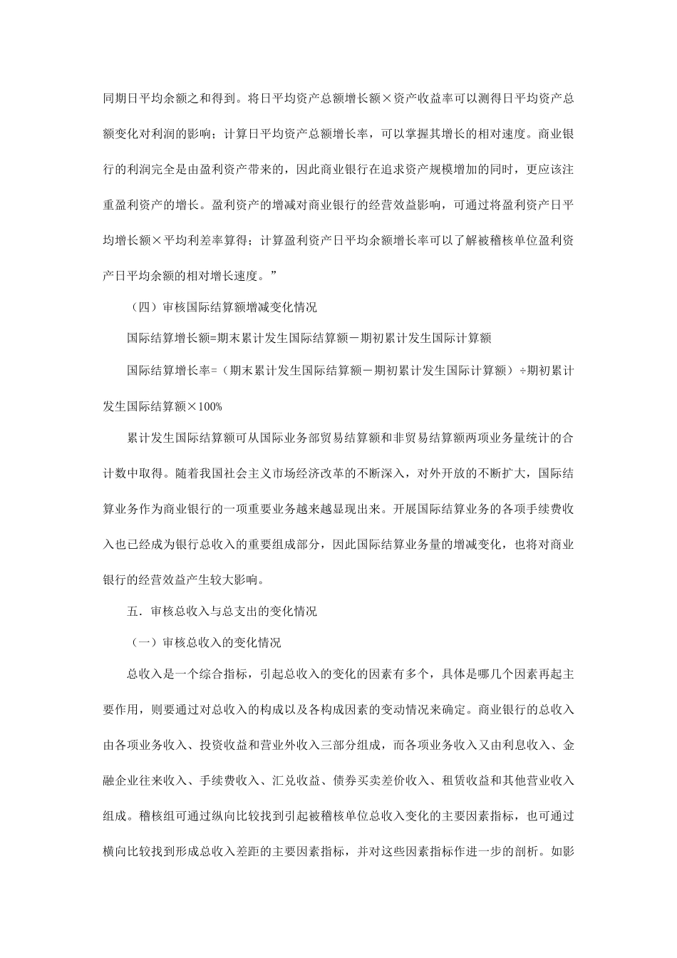 银行——稽核、审计专业知识_第3页