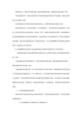 银行——稽核、审计专业知识