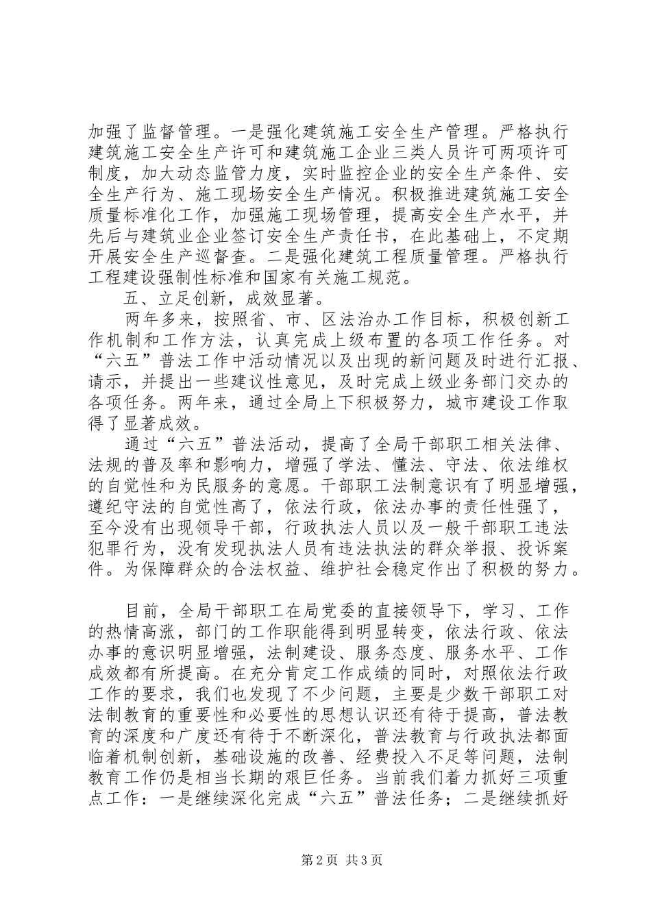 六五普法依法治理汇报材料_第2页