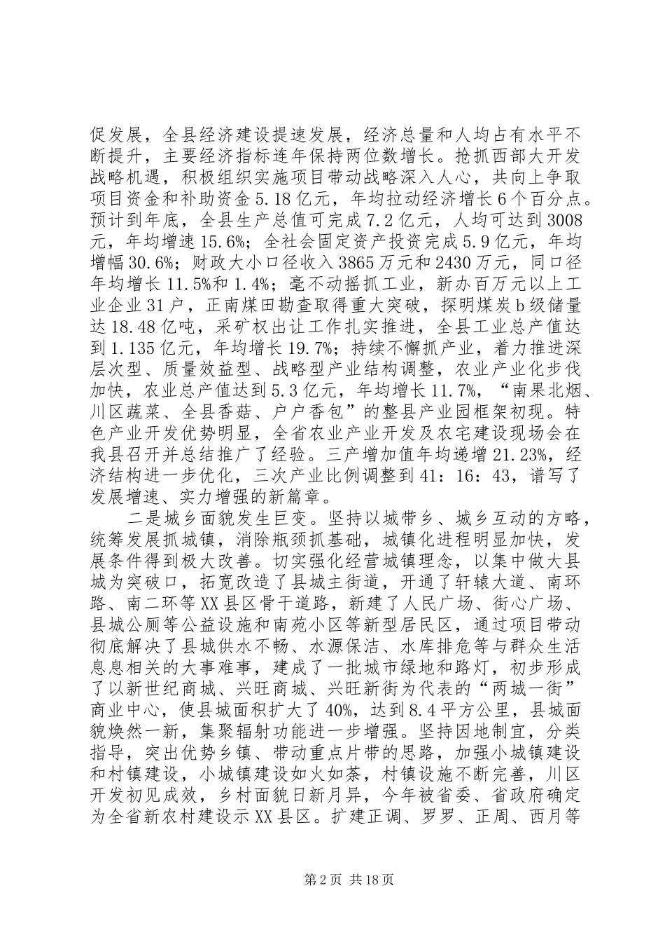 经济社会局面报告_第2页