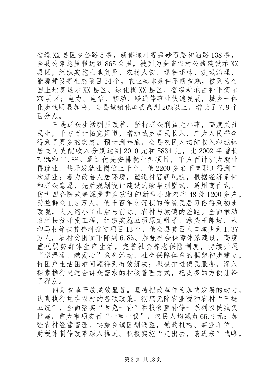 经济社会局面报告_第3页