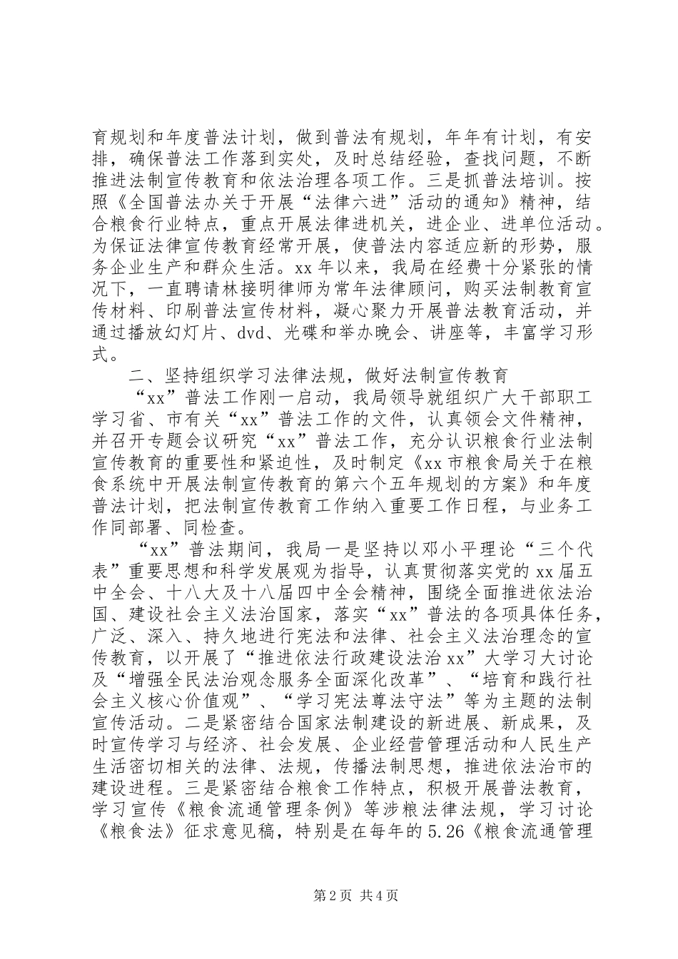 粮食局“六五”普法宣传教育自查报告_第2页