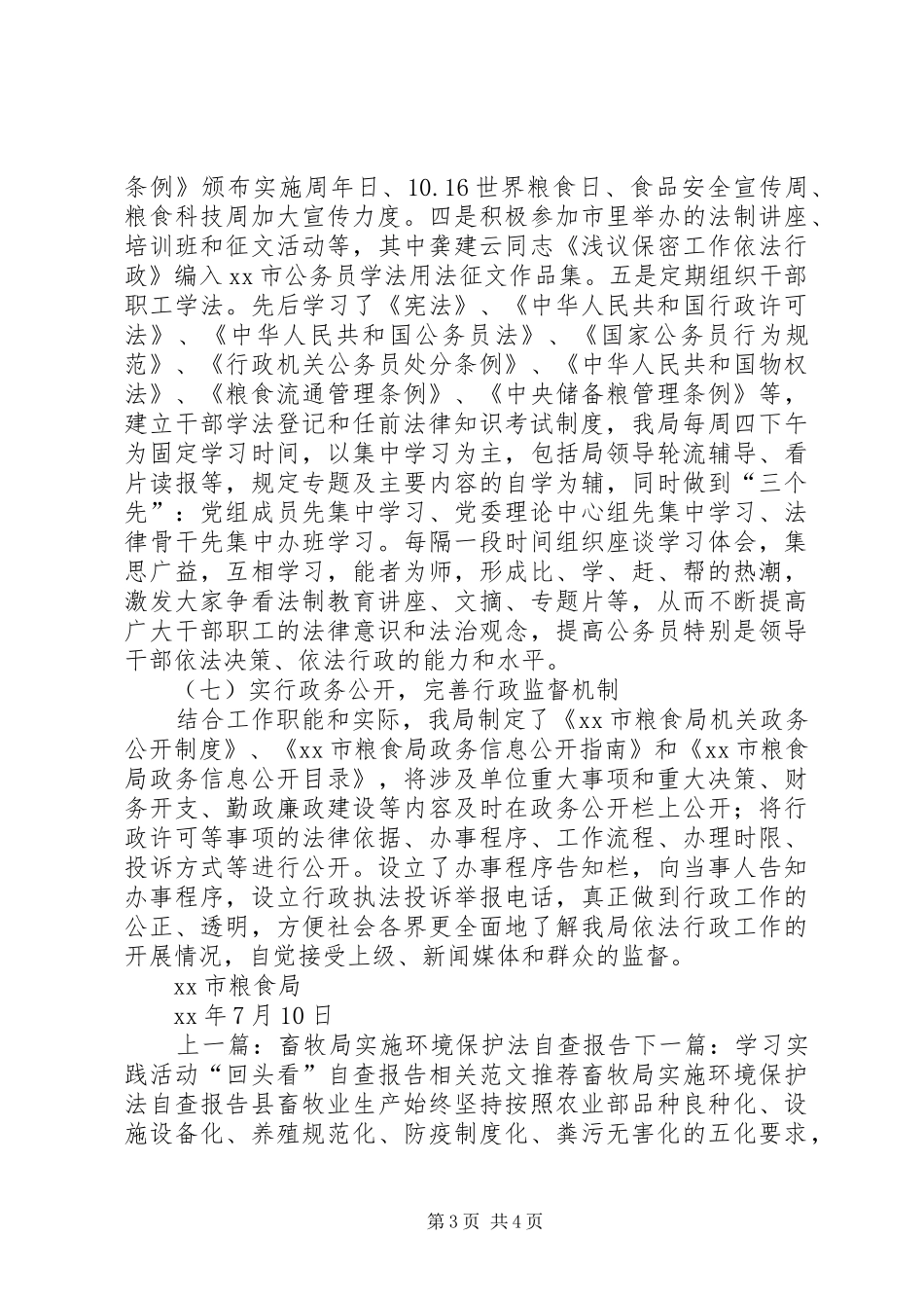 粮食局“六五”普法宣传教育自查报告_第3页