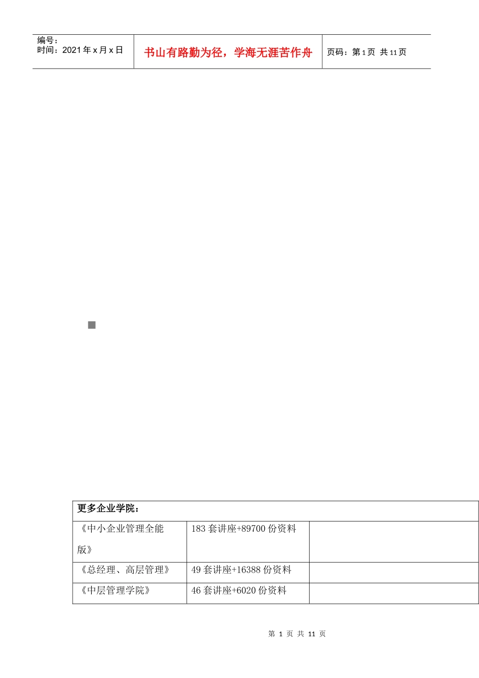 浅析收入循环审计_第1页