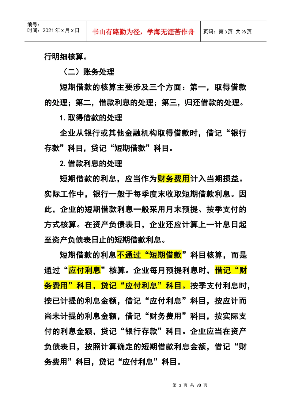 流动负债管理与薪酬管理知识分析_第3页