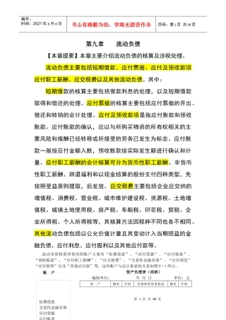 流动负债管理与薪酬管理知识分析