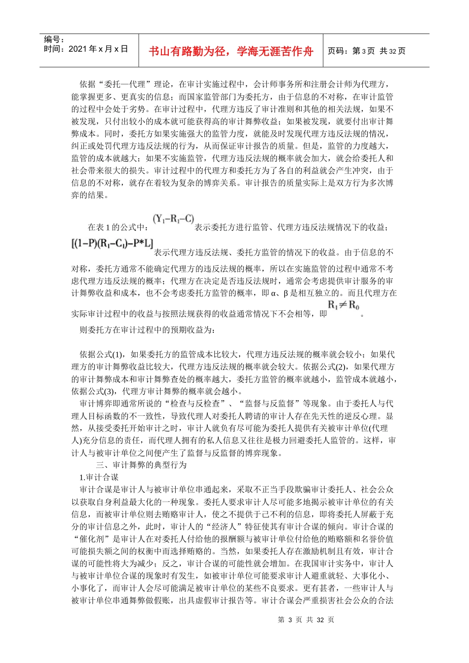 如何发现财务舞弊及处理与解决_第3页