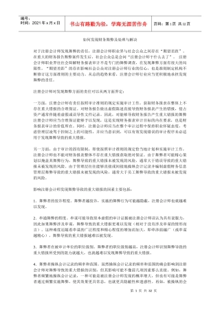 如何发现财务舞弊及处理与解决
