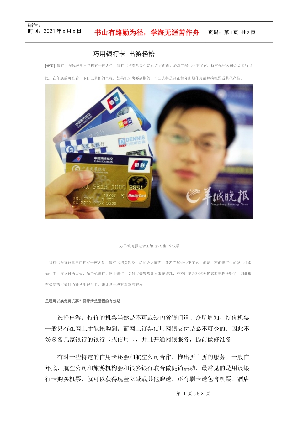 巧用银行卡出游轻松_第1页