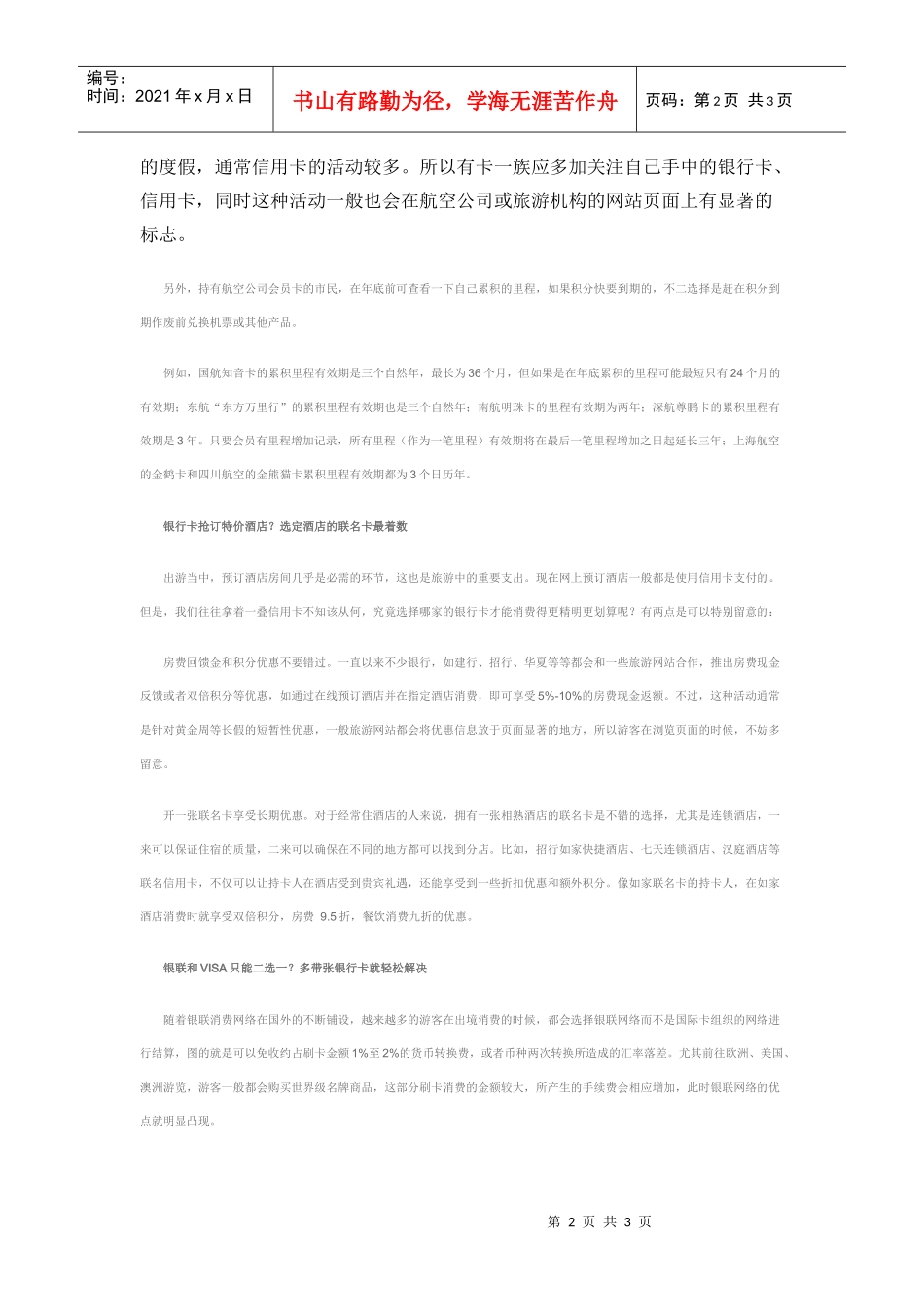 巧用银行卡出游轻松_第2页