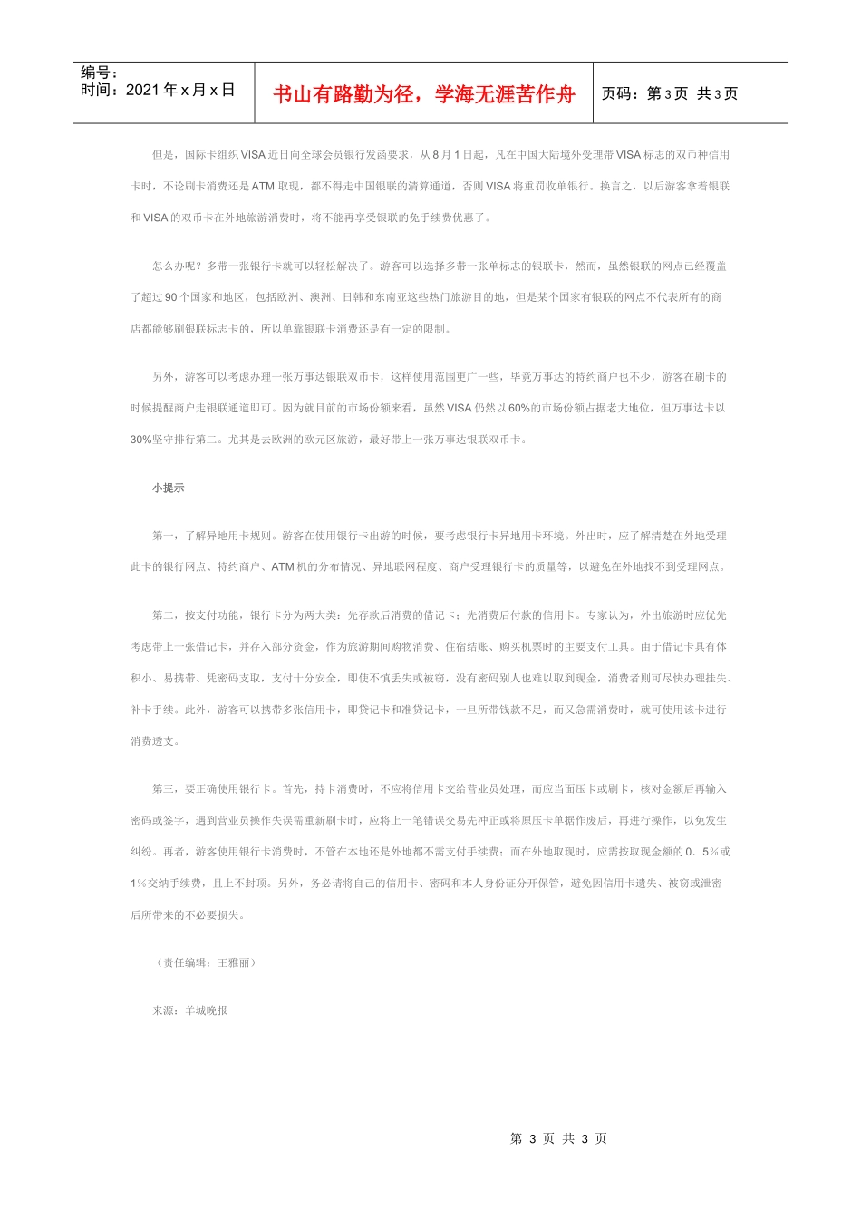巧用银行卡出游轻松_第3页