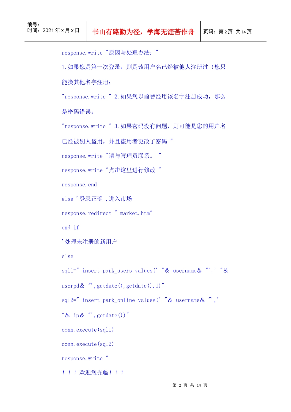 一个在线交易市场方案的设计代码_第2页