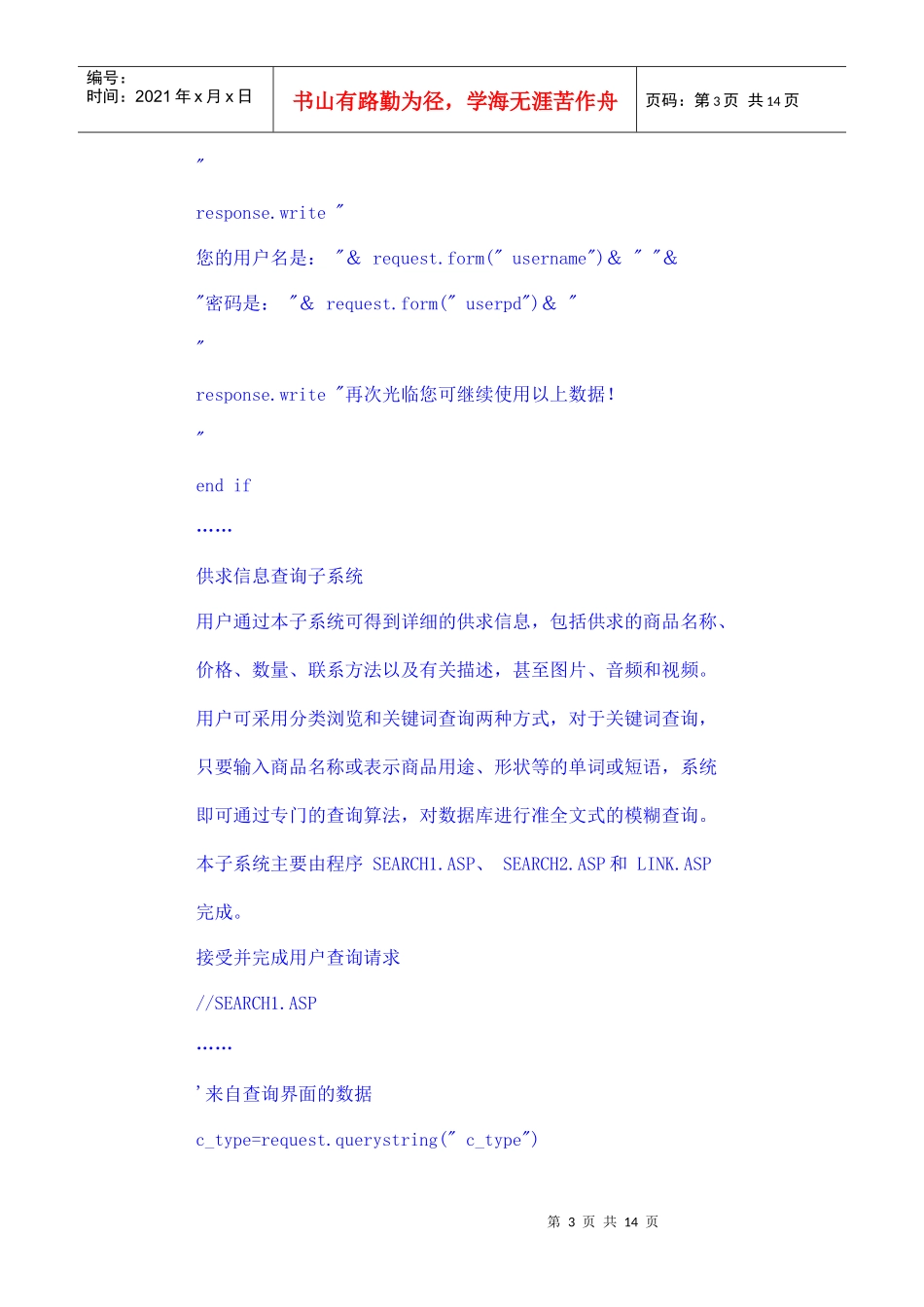 一个在线交易市场方案的设计代码_第3页