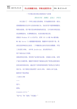 一个在线交易市场方案的设计代码