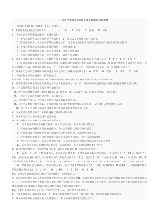 证券从业资格考试全真试题