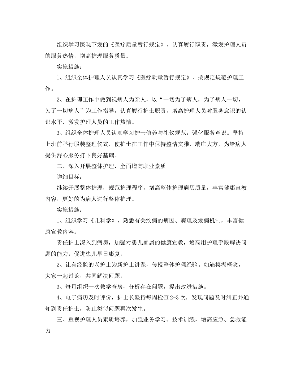 关于儿科护士个人工作计划5篇 _第3页