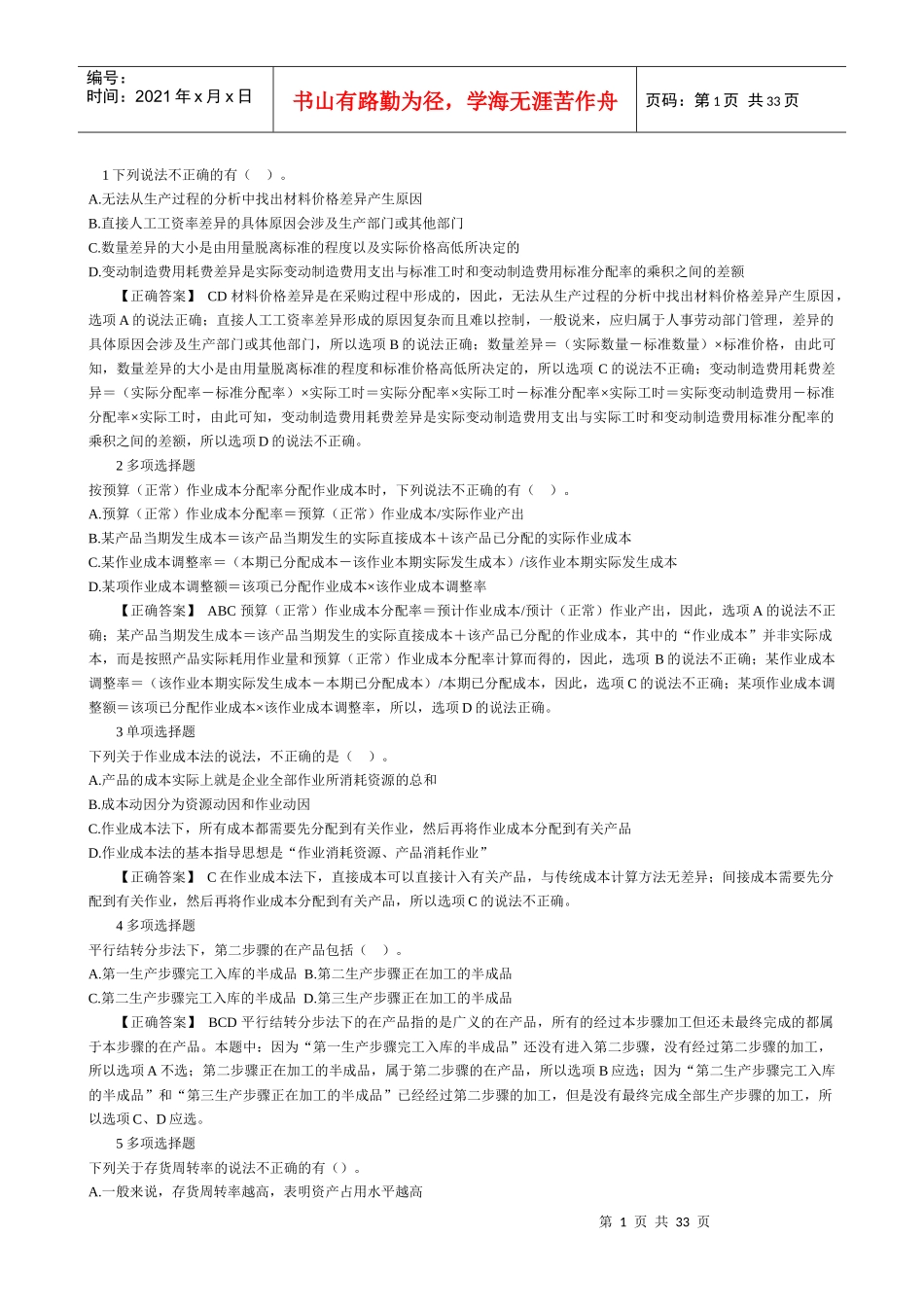 财务管理客观题doc_第1页