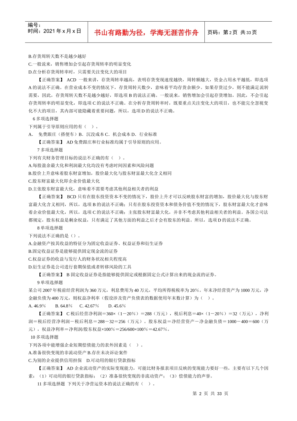 财务管理客观题doc_第2页