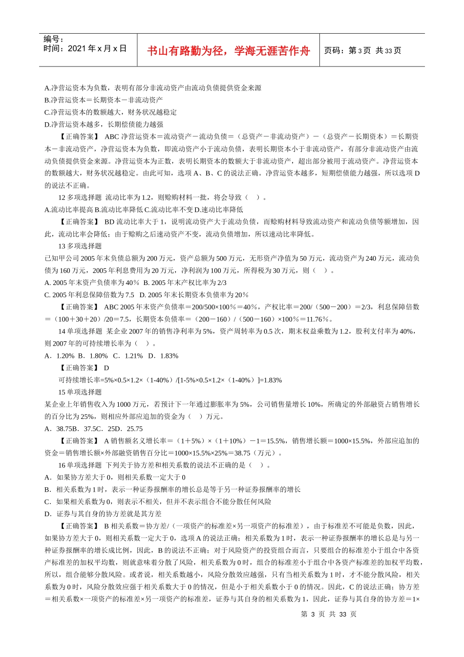 财务管理客观题doc_第3页