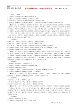 财务管理客观题doc