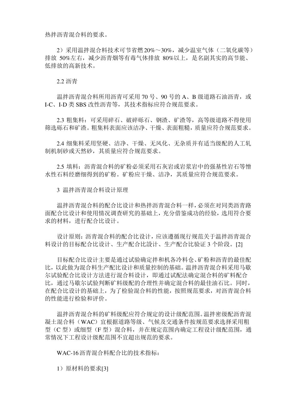 温拌沥青混合料施工技术_第2页
