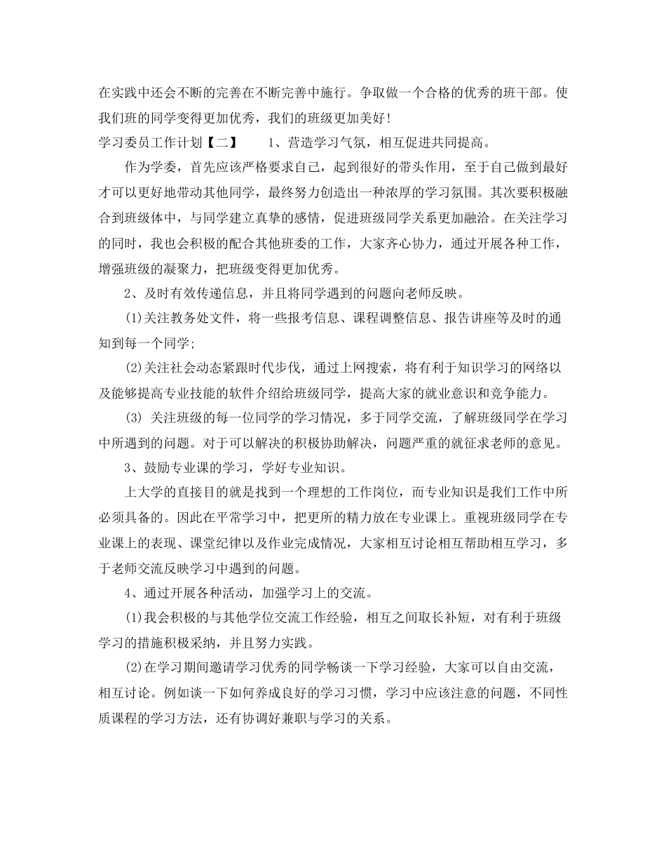 学习委员工作计划 _第2页