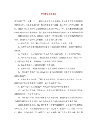 学习委员工作计划 