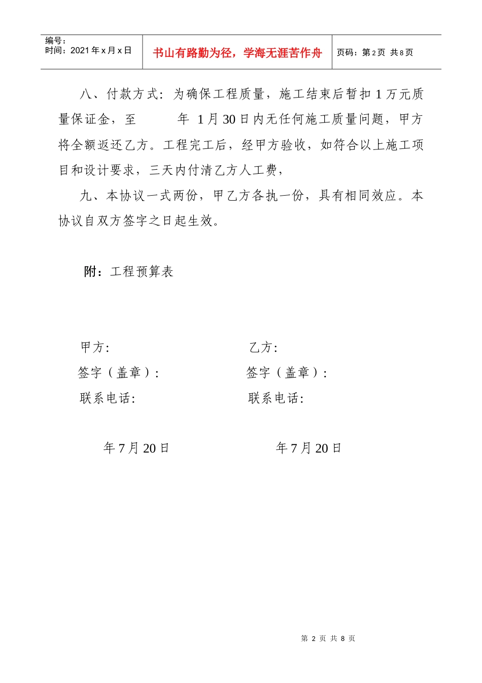 房屋装修合同及预算清单_第2页