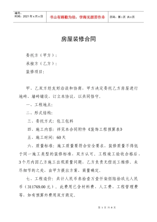 房屋装修合同及预算清单