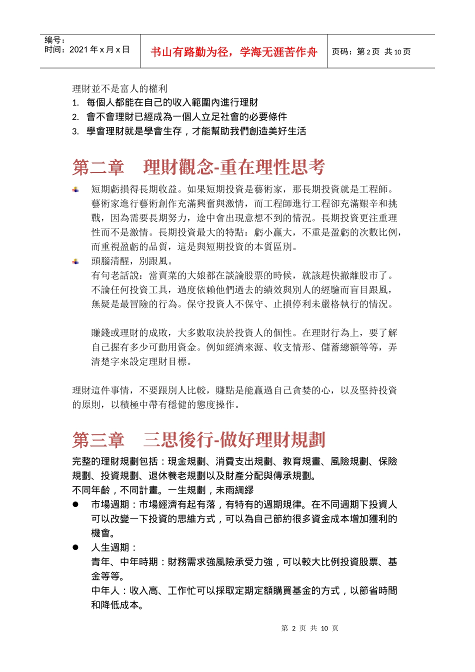 个人理财期末阅读报告_第2页