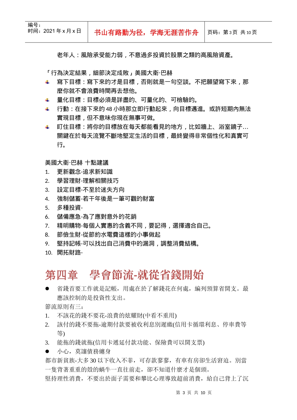 个人理财期末阅读报告_第3页