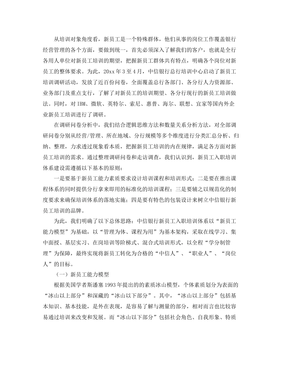 新年银行培训工作计划范文 _第2页