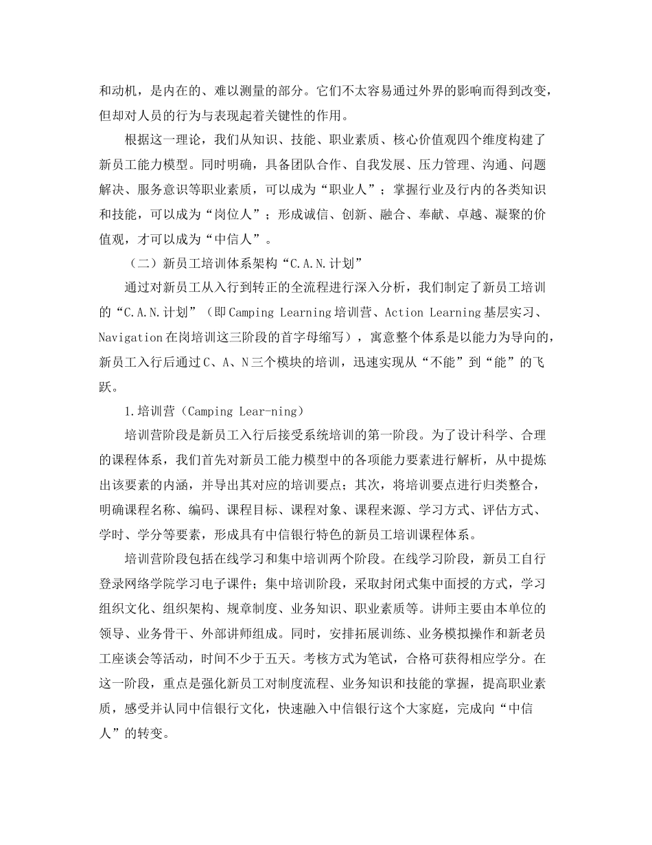 新年银行培训工作计划范文 _第3页