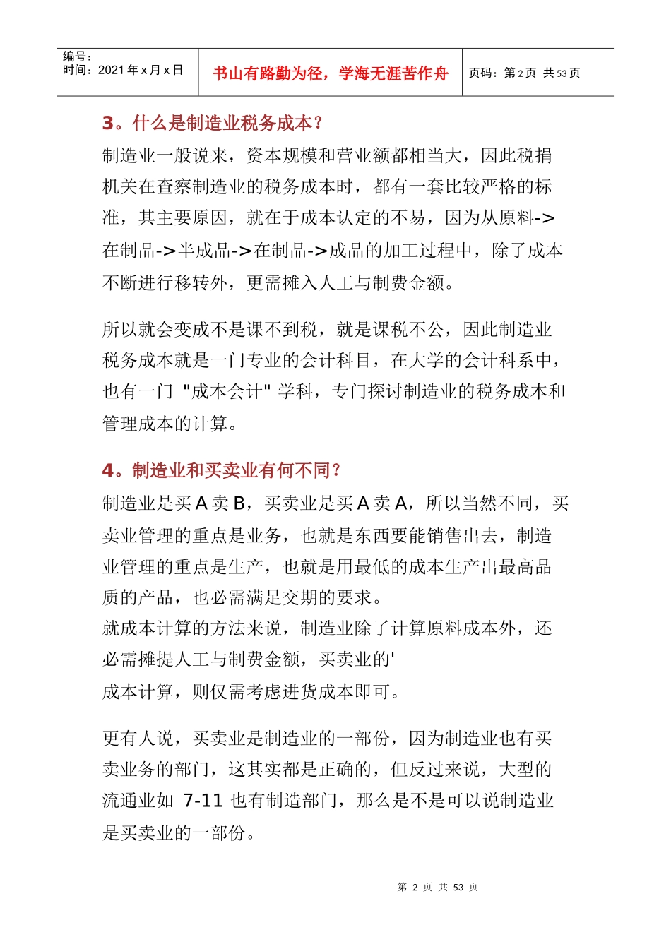 制造业税务成本 100 问_第2页