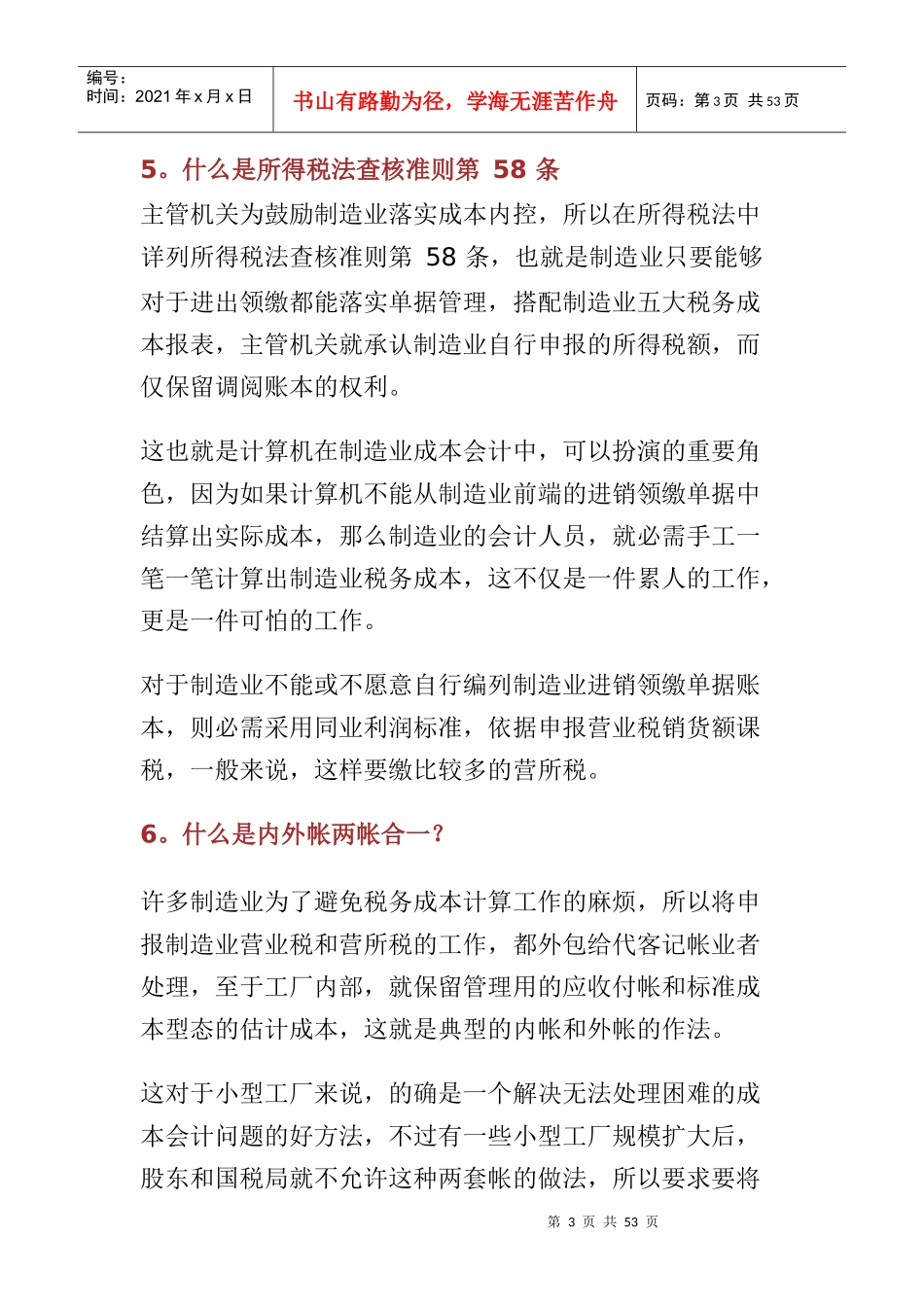 制造业税务成本 100 问_第3页