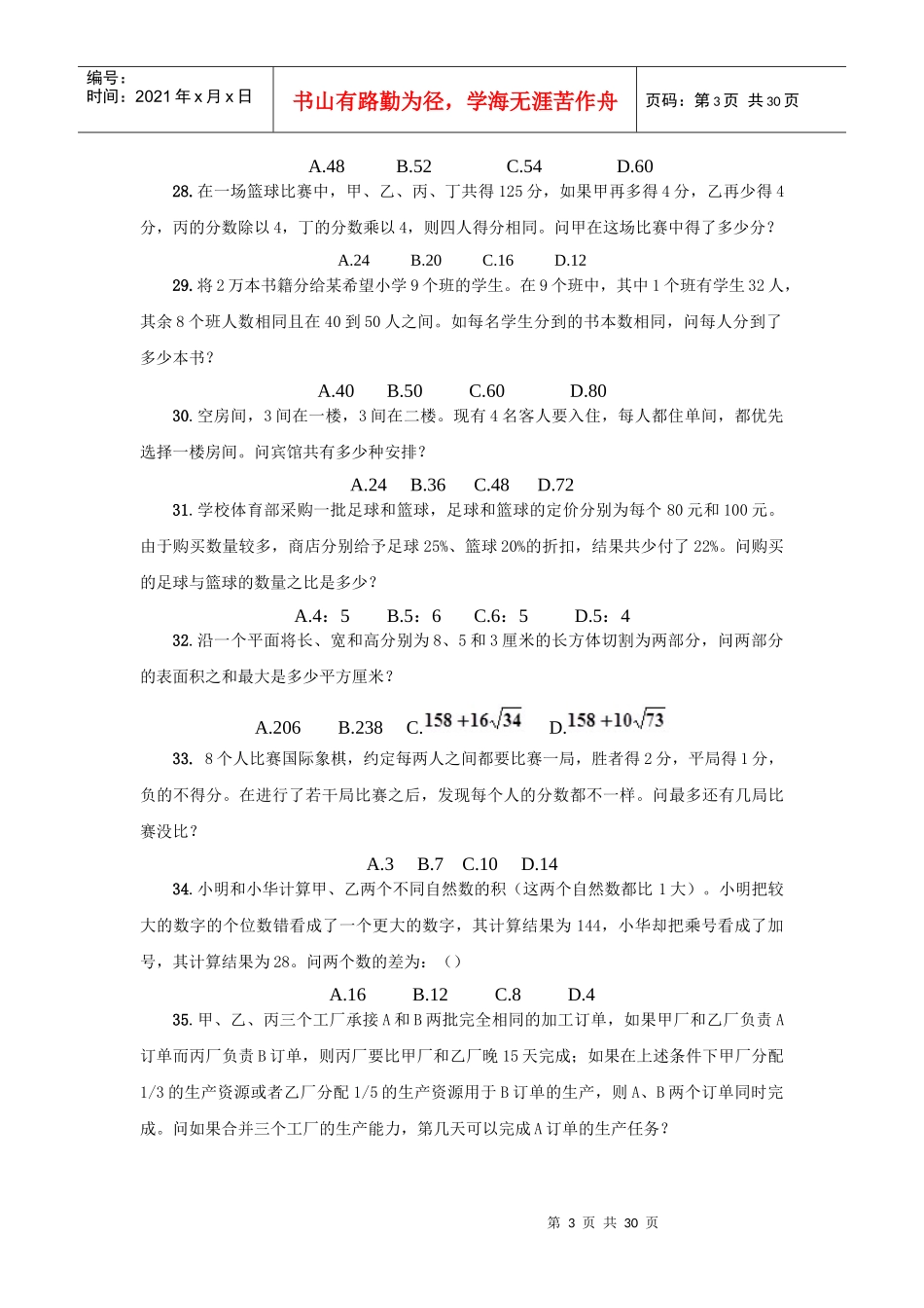 信用社模拟试题_第3页
