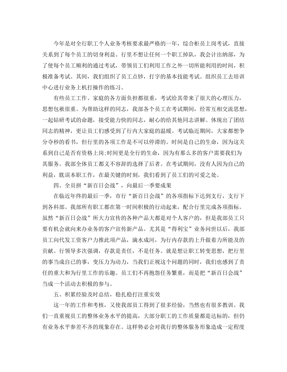 会计工作个人总结与计划 _第2页