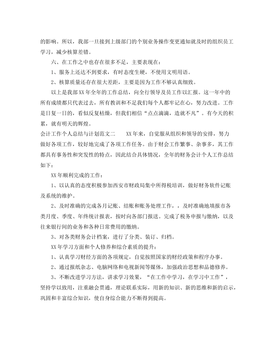 会计工作个人总结与计划 _第3页