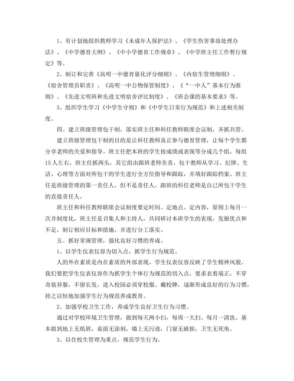 2020年高中上学期德育工作计划范文 _第2页