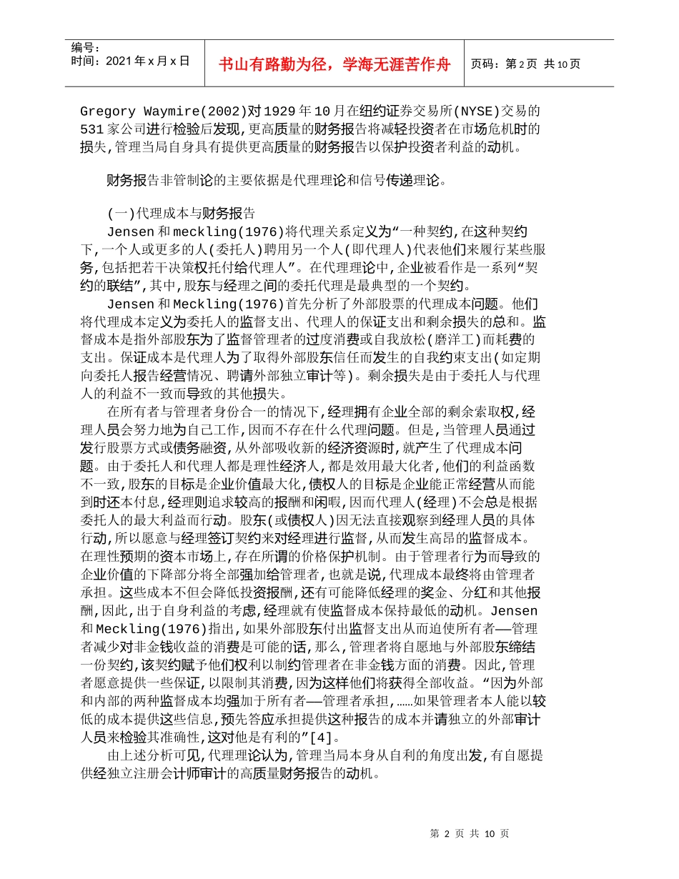【精品文档-管理学】有关上市公司财务报告的管制研讨_财务管理_第2页