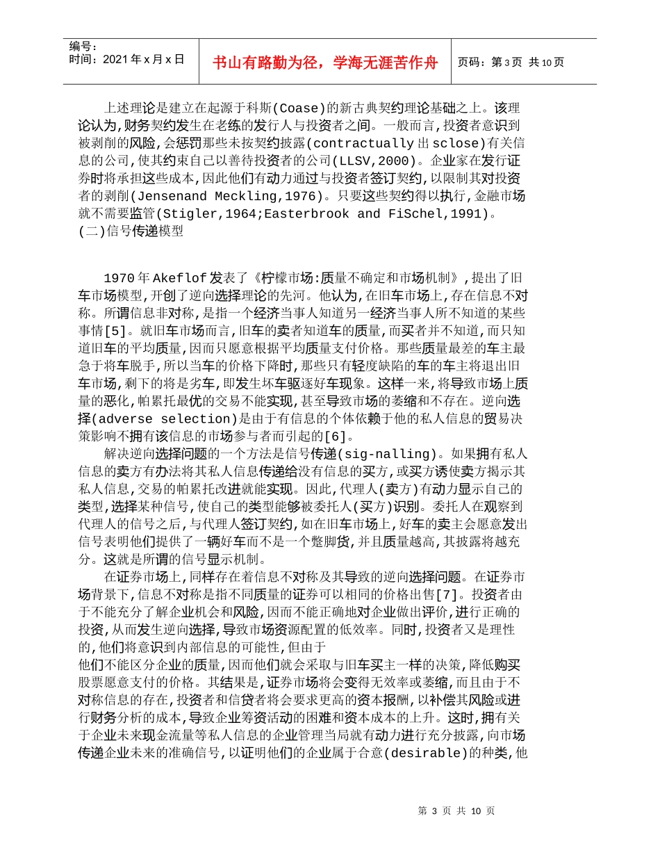 【精品文档-管理学】有关上市公司财务报告的管制研讨_财务管理_第3页