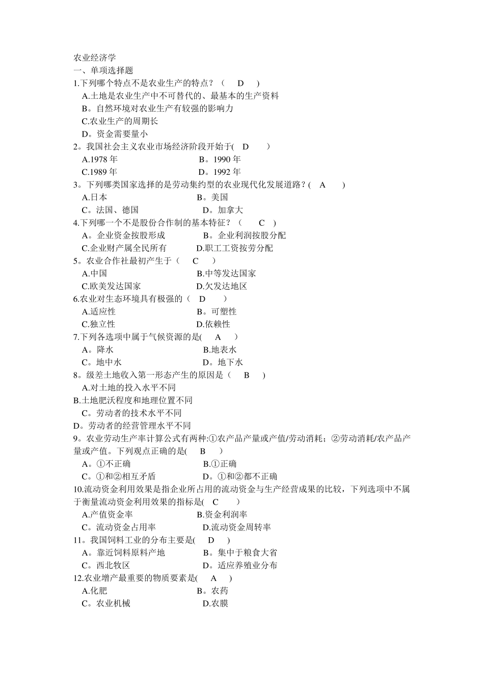 农业经济学习题_第1页