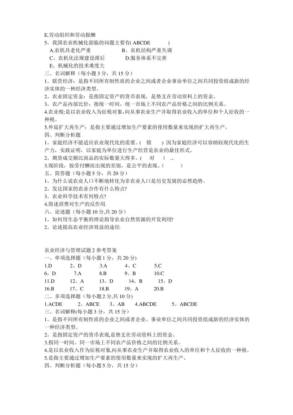 农业经济学习题_第3页