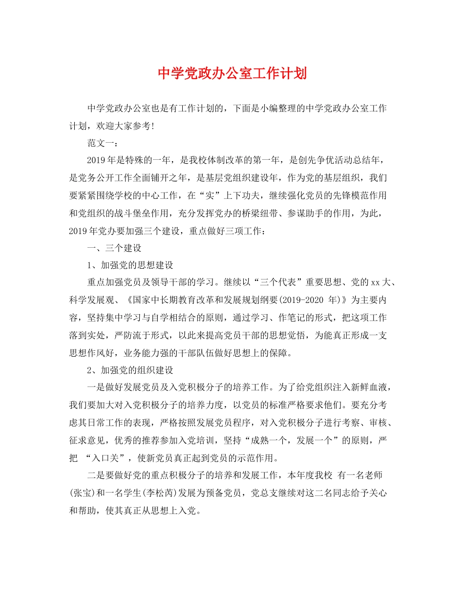 党政办公室工作计划 _第1页