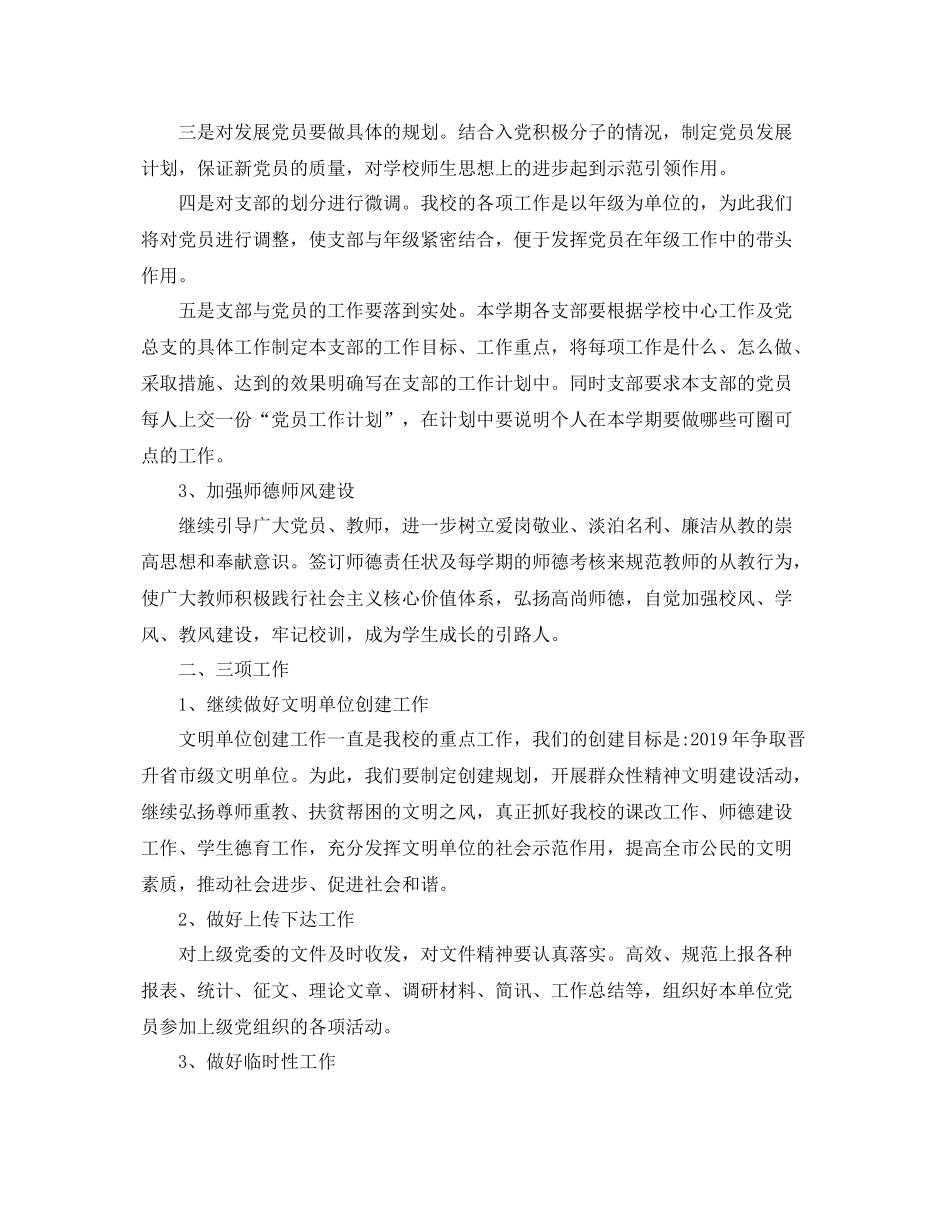 党政办公室工作计划 _第2页