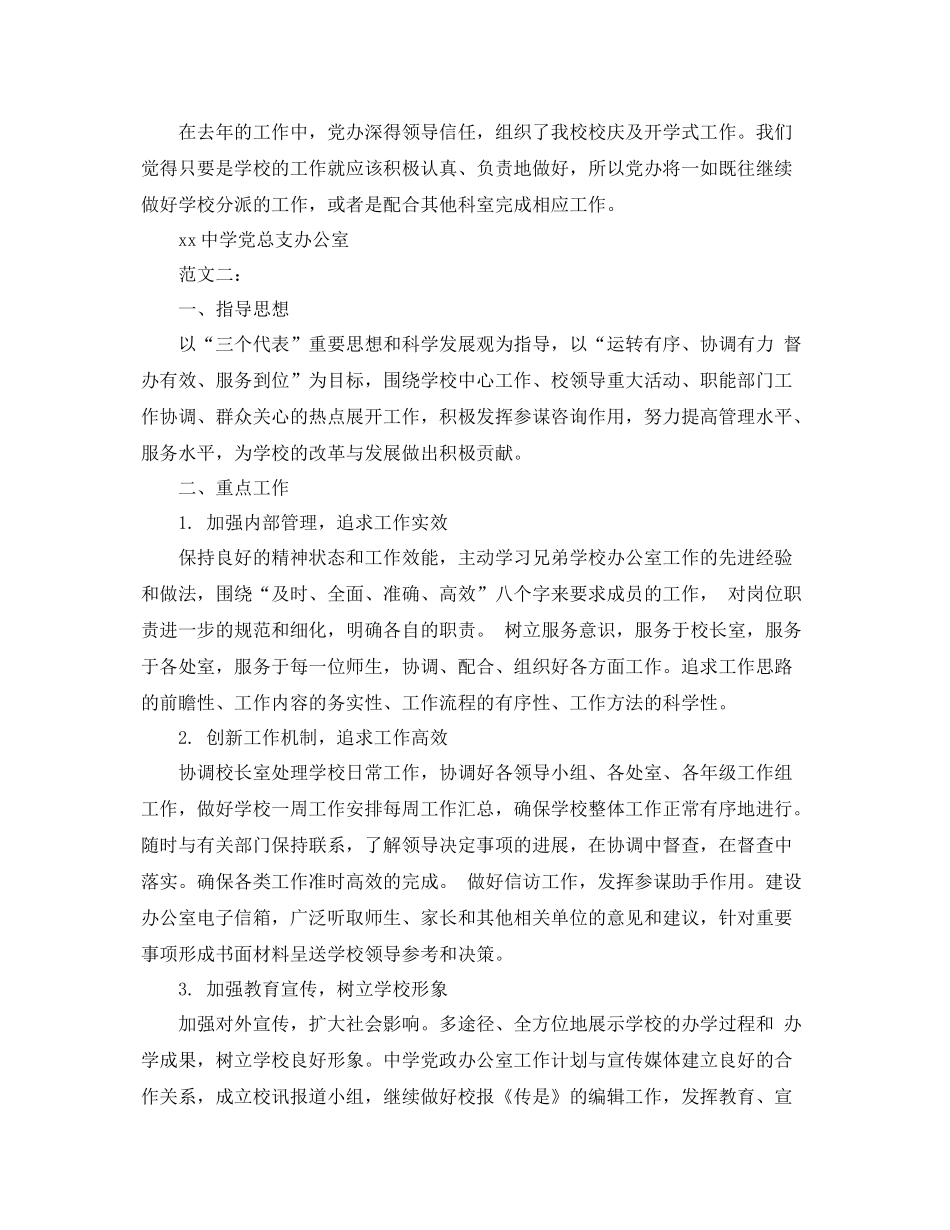 党政办公室工作计划 _第3页