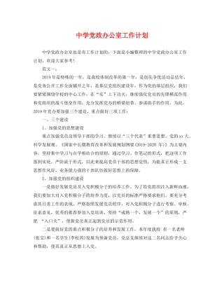 党政办公室工作计划 