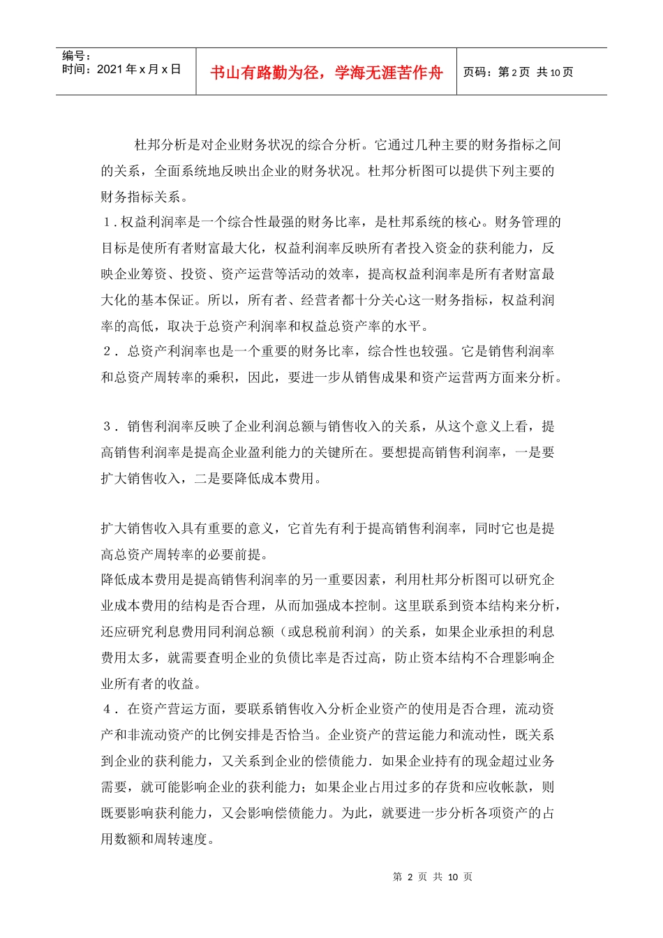 财务状况的综合分析--杜邦分析_第2页