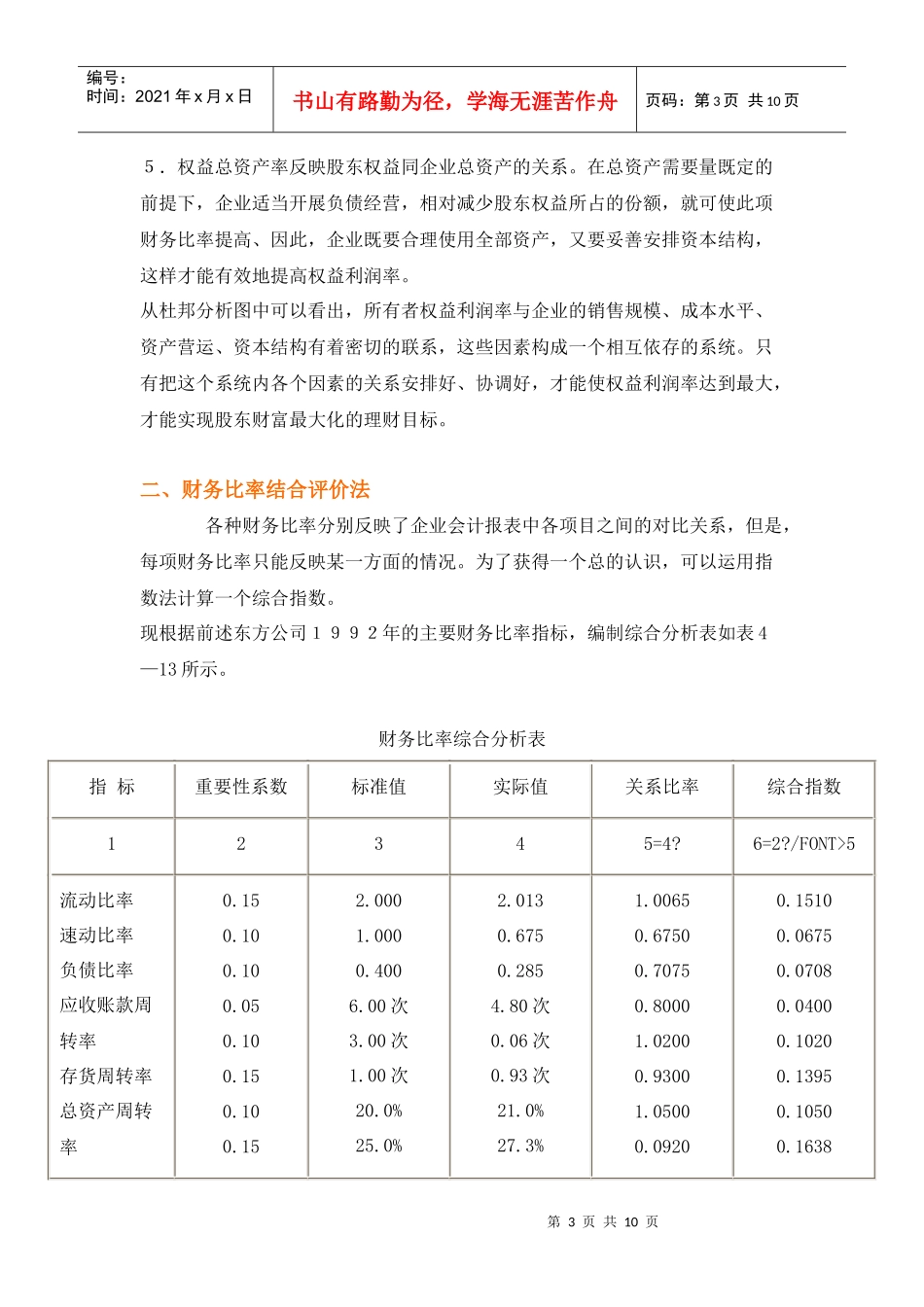 财务状况的综合分析--杜邦分析_第3页